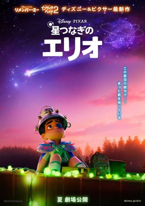Disney & Pixar’s ‘Elio’ (Summer 2025) Japanese teaser poster