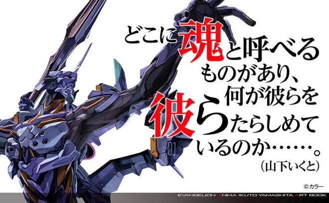 Preview of ‘Evangelion ANIMA: Ikuto Yamashita Art Collection’