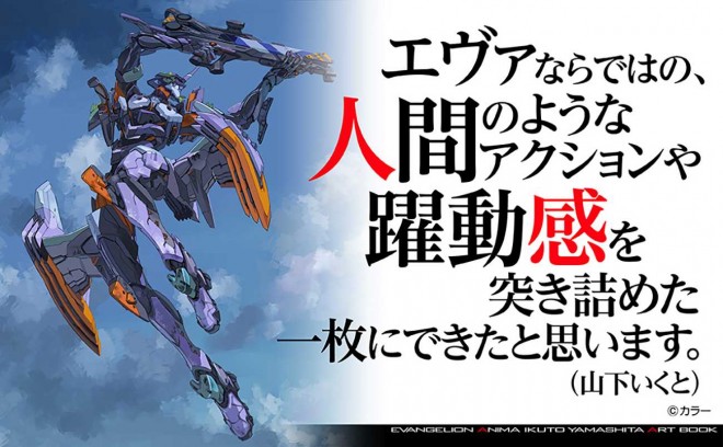 Preview of ‘Evangelion ANIMA: Ikuto Yamashita Art Collection’