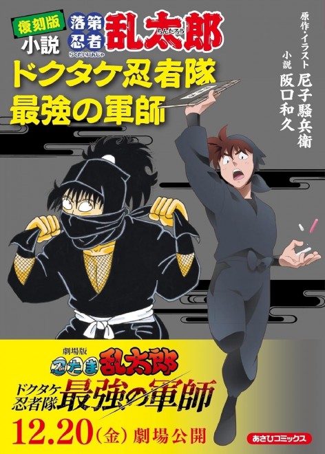 Reprint: Rakudai Ninja Rantaro Novel - Dokutake Ninja Squad’s Strongest Strategist
