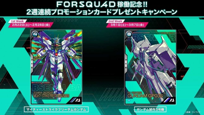 Gundam Arsenal Base’ FORSQUAD SEASON:01 launches nationwide!