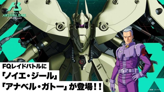 Gundam Arsenal Base’ FORSQUAD SEASON:01 launches nationwide!