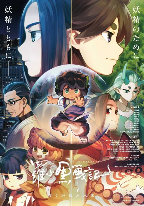 ‘The Legend of Hei’ poster visual
