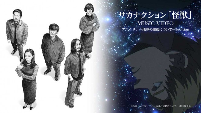 Sakanaction × ‘Orb’ Collaboration Music Video Thumbnail