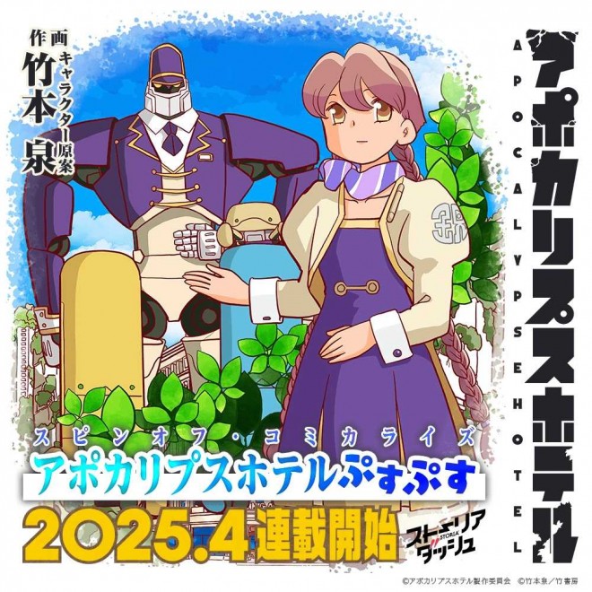 Apocalypse Hotel Pusu-Pusu.