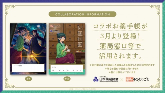 The Apothecary Diaries Special Medication Notebook