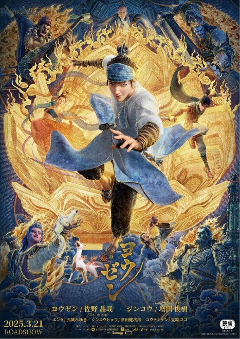 Anime Film Yozen – Main Visual