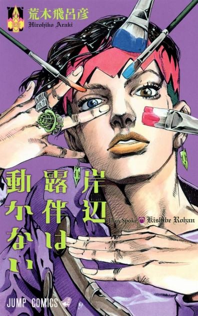 Manga Thus Spoke Kishibe Rohan