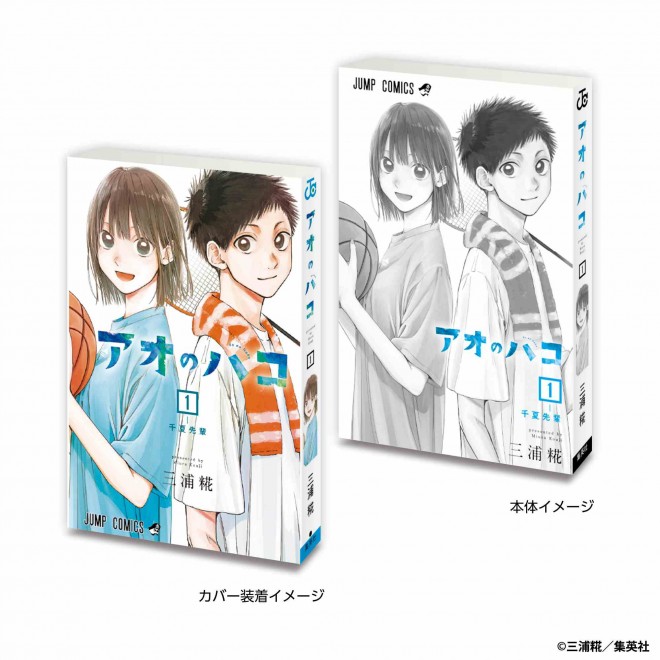 Mame Gashapon Book Weekly Shonen Jump Collection – Blue Box Vol. 1