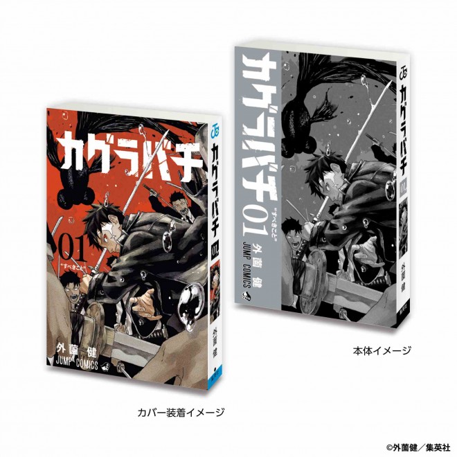 Mame Gashapon Book Weekly Shonen Jump Collection – Kagurabachi Vol. 1