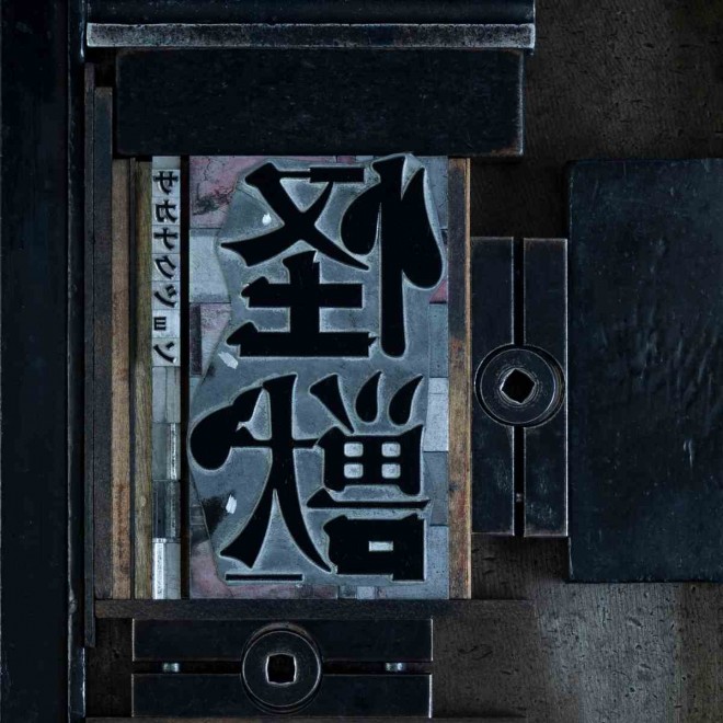 Sakanaction – Kaijuu