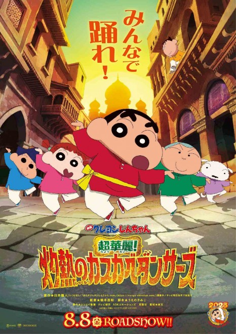 Crayon Shin-chan the Movie: Super Hot! The Spicy Kasukabe Dancers – Teaser Visual