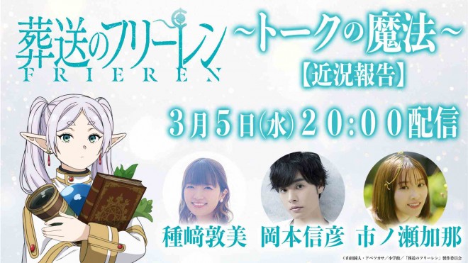 "Frieren: Beyond Journey's End" Special YouTube Broadcast Visual