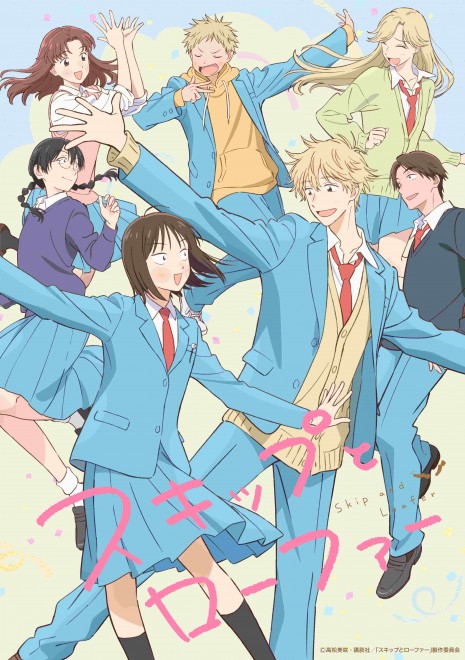 Official visual unveiled for "Skip and Loafer" Season 2 anime adaptation