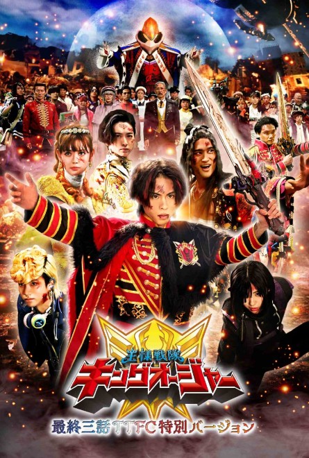 "Ohsama Sentai King-Ohger: Final Three Episodes TTFC Special Version" TTFC Exclusive Bonus Photo Card