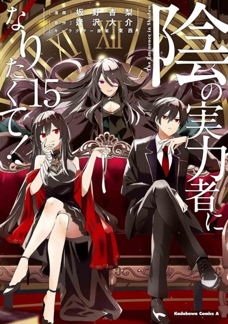 The Eminence in Shadow 15