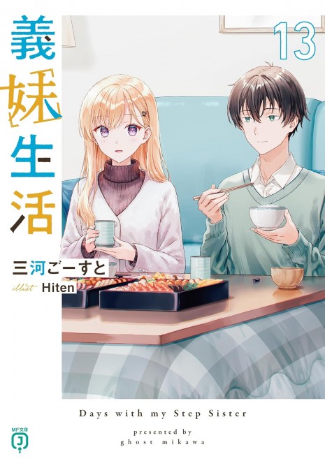 Days with My Stepsister 13