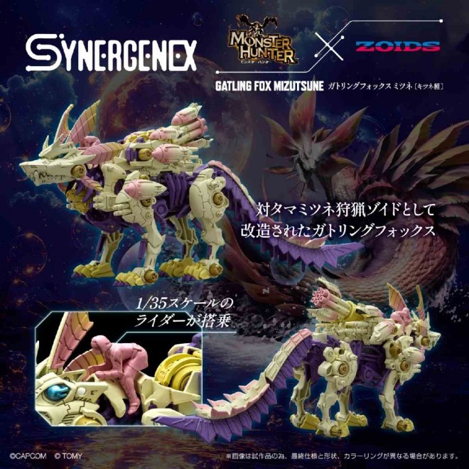 Zoids x Monster Hunter Collaboration Mizutsune Zoids