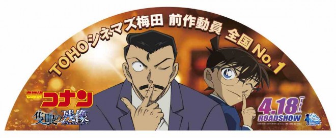 ‘Detective Conan: One-eyed Flashback’ TOHO Cinemas Umeda Billboard