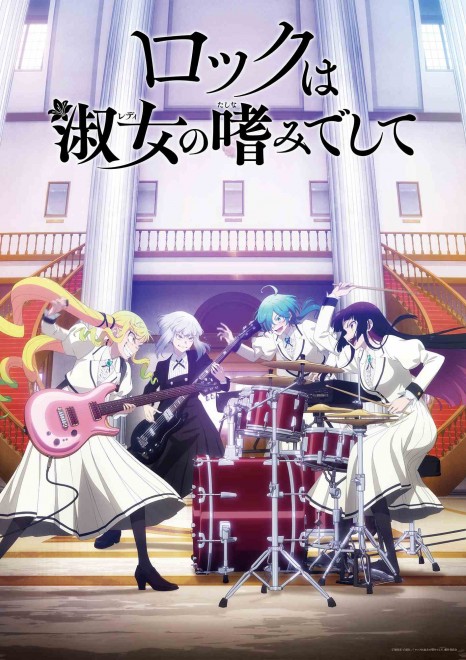 ‘Rock Is a Lady's Modesty’ Main Visual