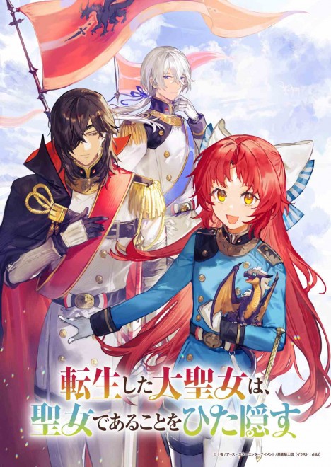 ‘A Tale of the Secret Saint’ Anime Announcement