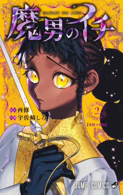 Manga Ichi the Witch Vol.2 cover