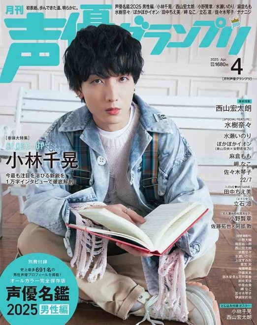Cover of Seiyu Grand Prix April Issue