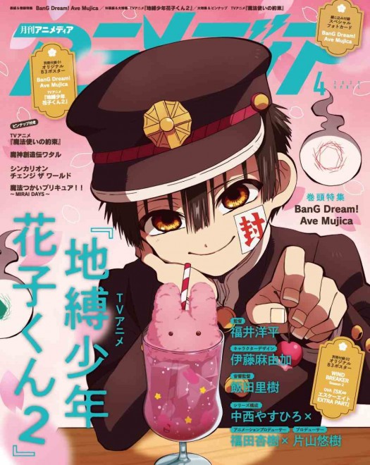 Animedia April 2025 Back Cover – Toilet-Bound Hanako-kun 2