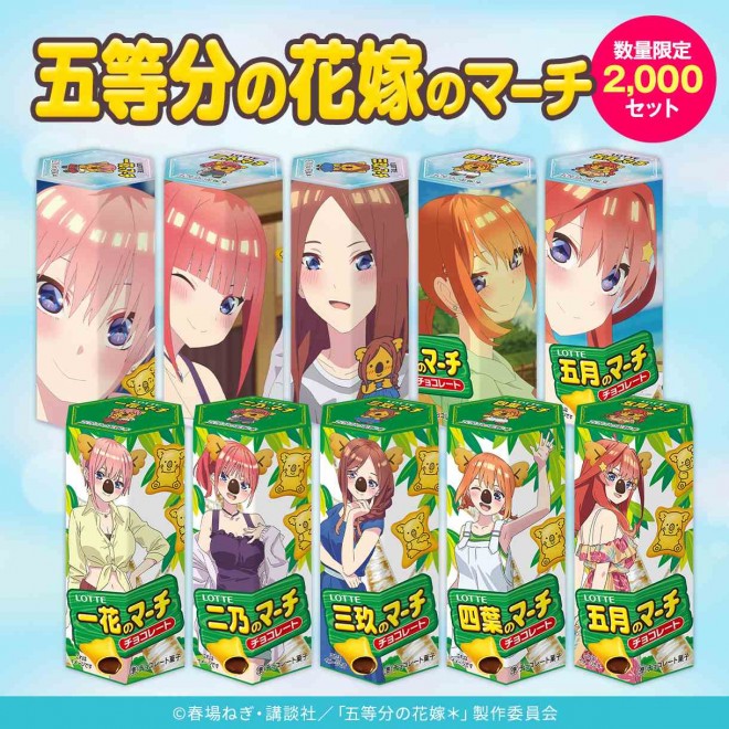 The Quintessential Quintuplets x Koala’s March Collaboration