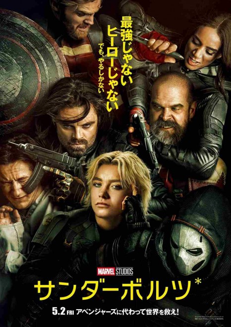Marvel Studios’ Thunderbolts Japanese Poster