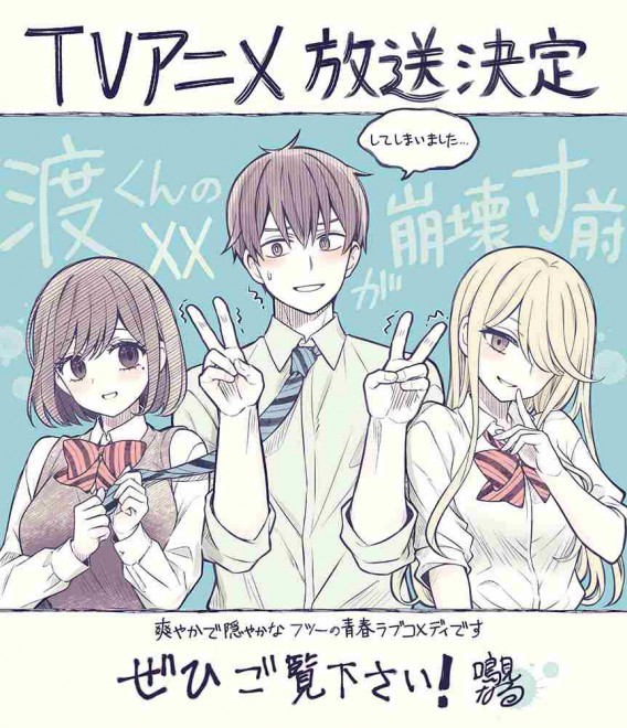 Celebratory illustration for Watari-kun's ****** Is About to Collapse anime adaptation