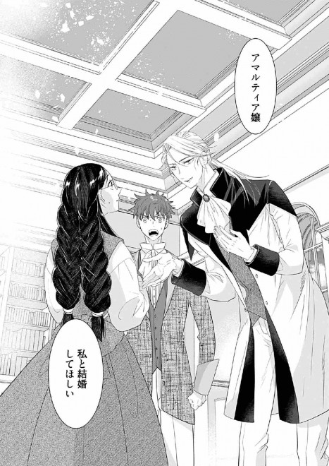 The Consultant Lady’s Marriage in Amartia