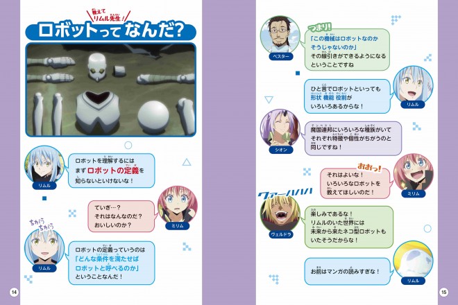 Kodansha’s Manga Learning Series – That Time I Got Reincarnated as a Slime Learning BOOK: Robotics