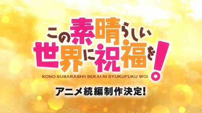 KonoSuba Anime Sequel Officially Announced!