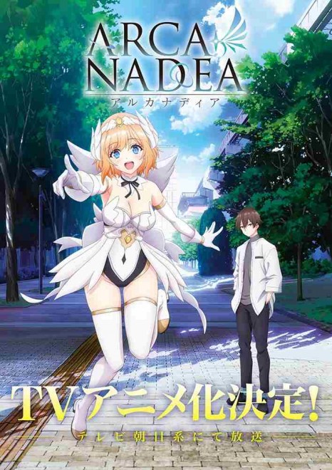 ARCANADEA TV Anime – Key Visual