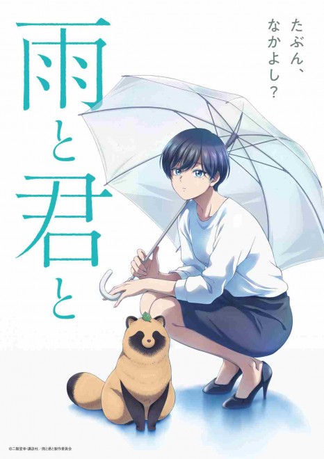 Anime With You and the Rain key visual
