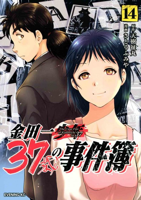 Kindaichi Case Files: 37-Year-Old’s Casebook Vol. 14