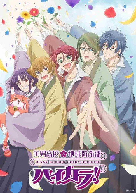 Teaser visual for the TV anime Cute High Earth Defense Club