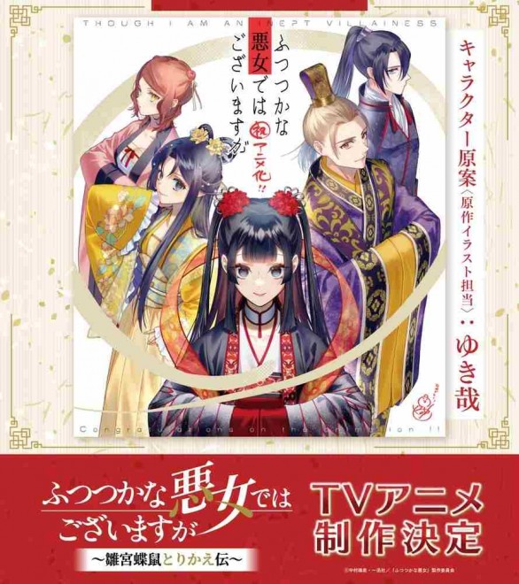 Congratulatory illustration by original character designer Yukiya