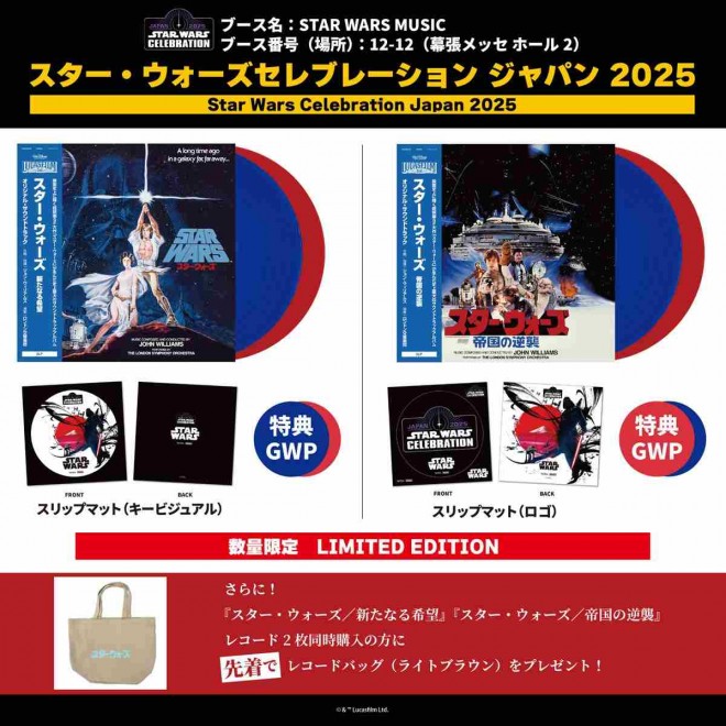 Exclusive Bonus for Purchasing Both "Star Wars: A New Hope" & "Star Wars: The Empire Strikes Back" Original Soundtracks – Event Exclusive at Star Wars Celebration Japan 2025