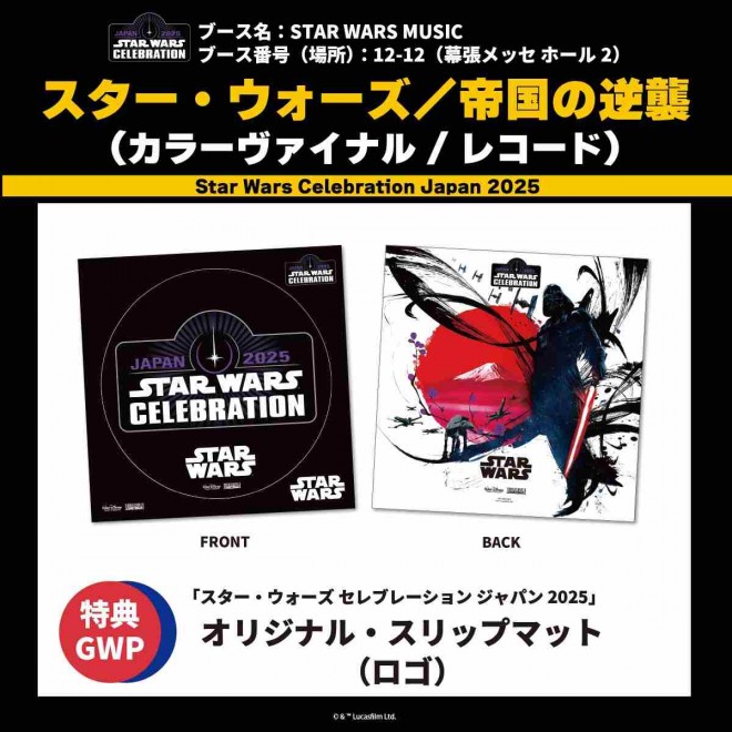 Exclusive "Star Wars Celebration Japan 2025" Slip Mat (Logo Version) – Bonus for Star Wars Celebration Japan 2025 Purchasers