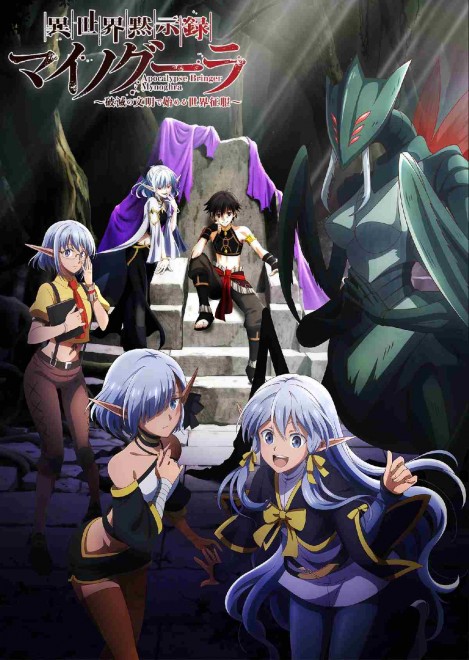 Teaser visual Ver.3 for the TV anime Apocalypse Bringer Mynoghra: World Conquest Starts with the Civilization of Ruin