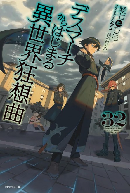 Death March to the Parallel World Rhapsody 32