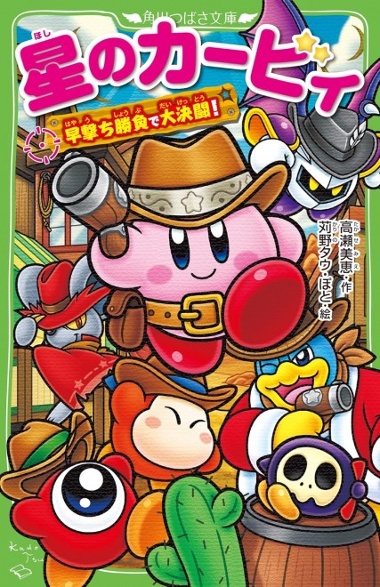 Kirby: The Quick-Draw Showdown!