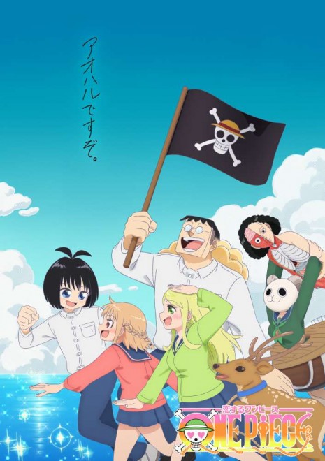One Piece in Love (Koisuru One Piece)