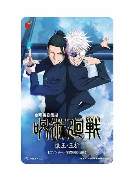 Jujutsu Kaisen: Hidden Inventory / Premature Death pre-sale ticket featuring Gojo and Geto