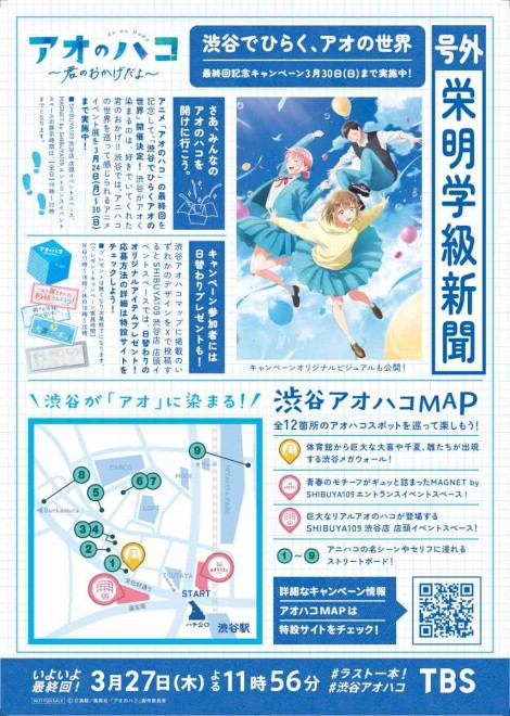 Exclusive class newspaper-style flyers for Blue Box handed out at SHIBUYA109 event space