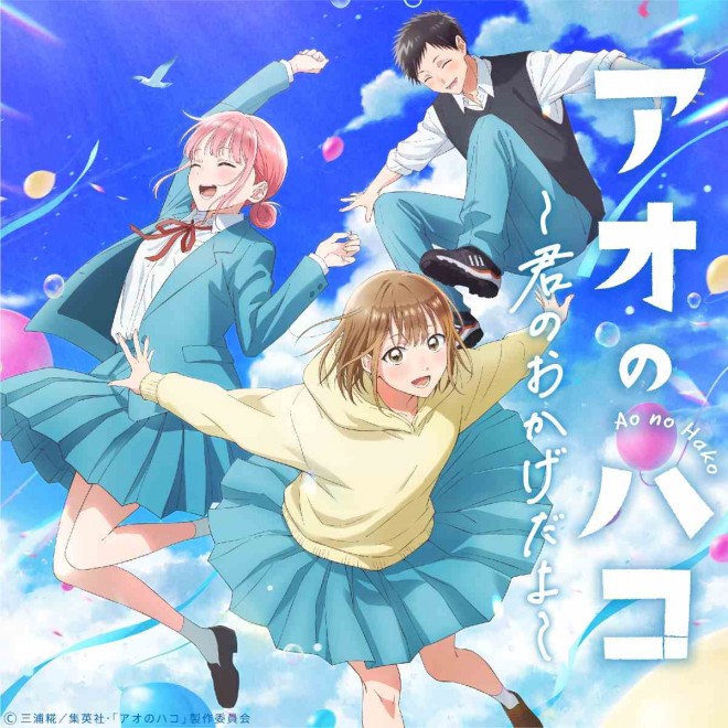 Blue Box final episode celebration kicks off across Shibuya, featuring interactive displays and giveaways