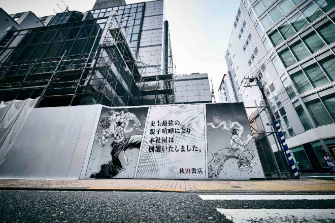 A special Baki-themed display decorates the construction wall of Akita Shoten’s demolition site
