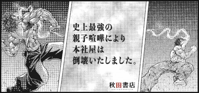 “Our HQ was destroyed by the strongest father-son fight in history” — construction wall message